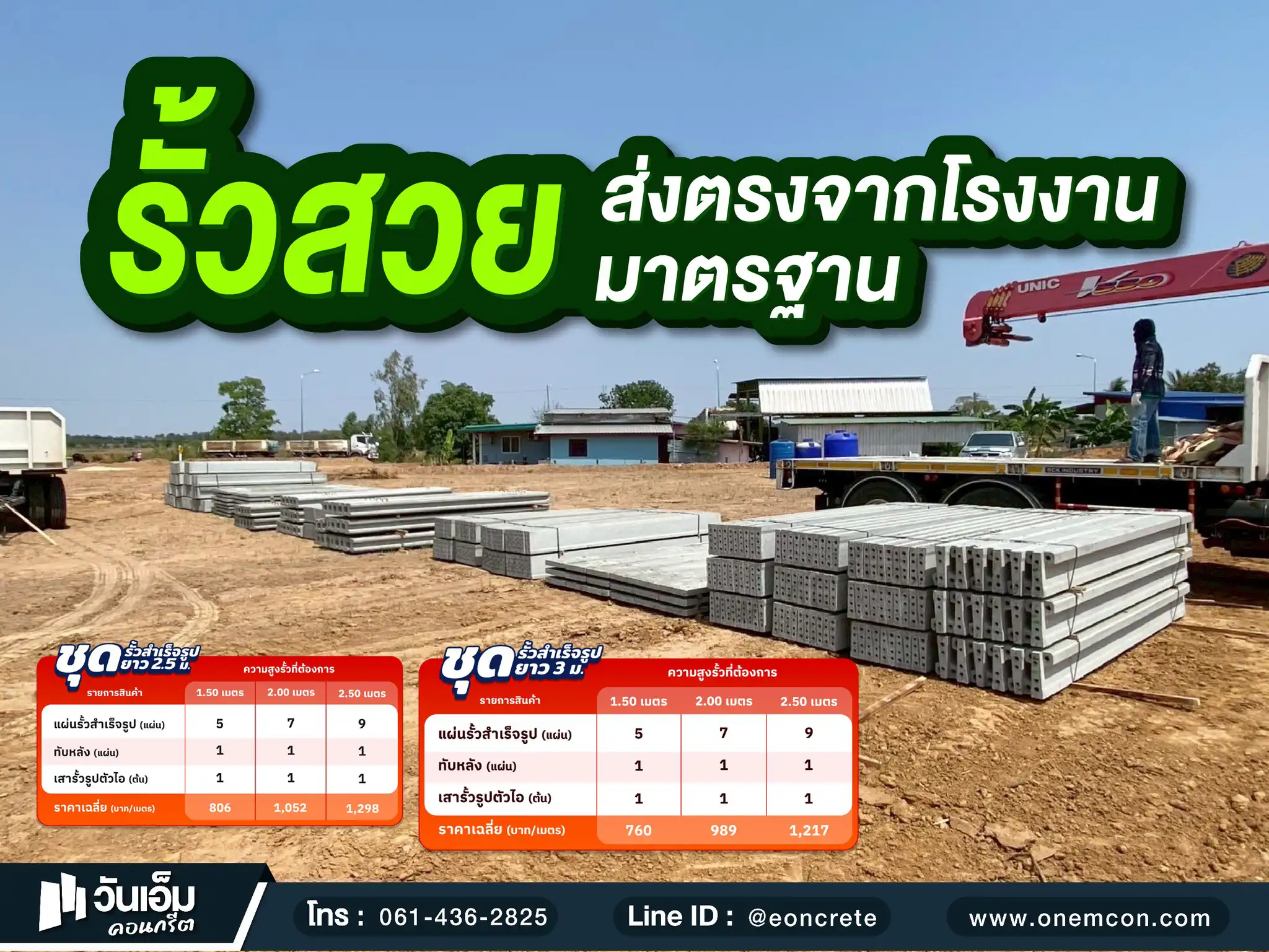 1754275638_ส่งงาน_ชุดรั้วสำเร็จรูป2_ต.กระโพ อ.ท่าตูม จ.สุรินทร์-1.webp